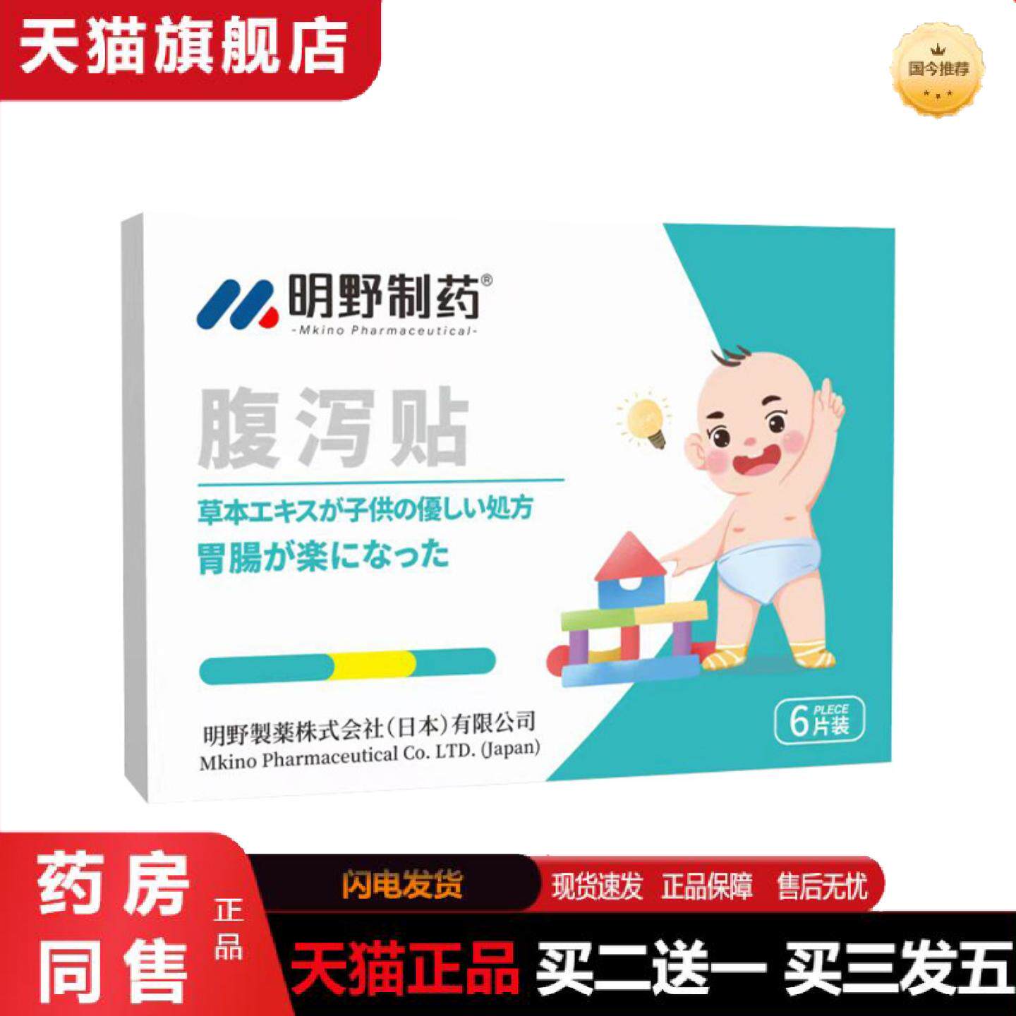 天猫正品眀野制腹泻贴穴位贴腹泻保健贴三伏贴膏贴敷肚脐贴艾灸贴