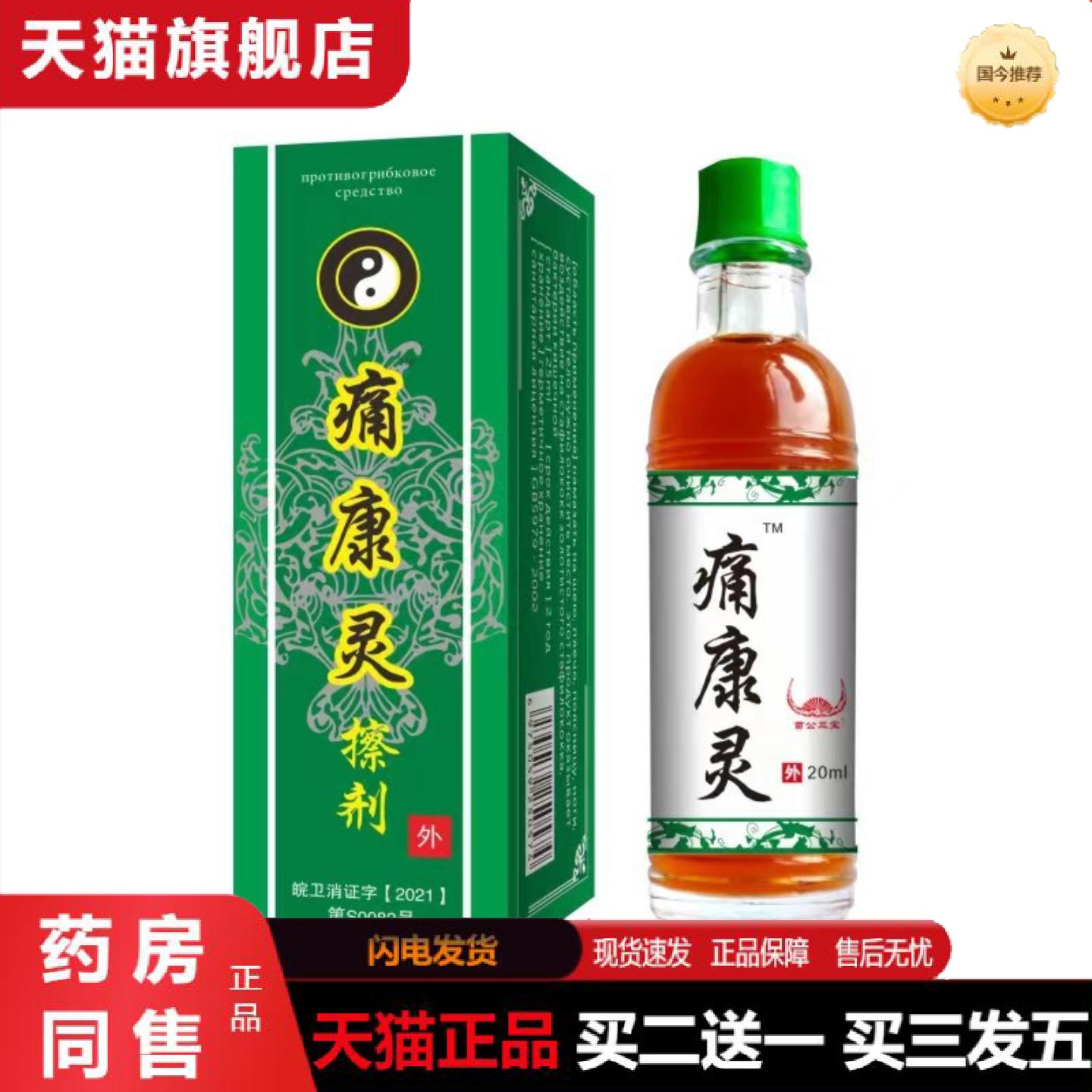 天猫正品痛康灵追风苗公三宝发热型俄文痛康灵颈肩腰腿按摩护理关