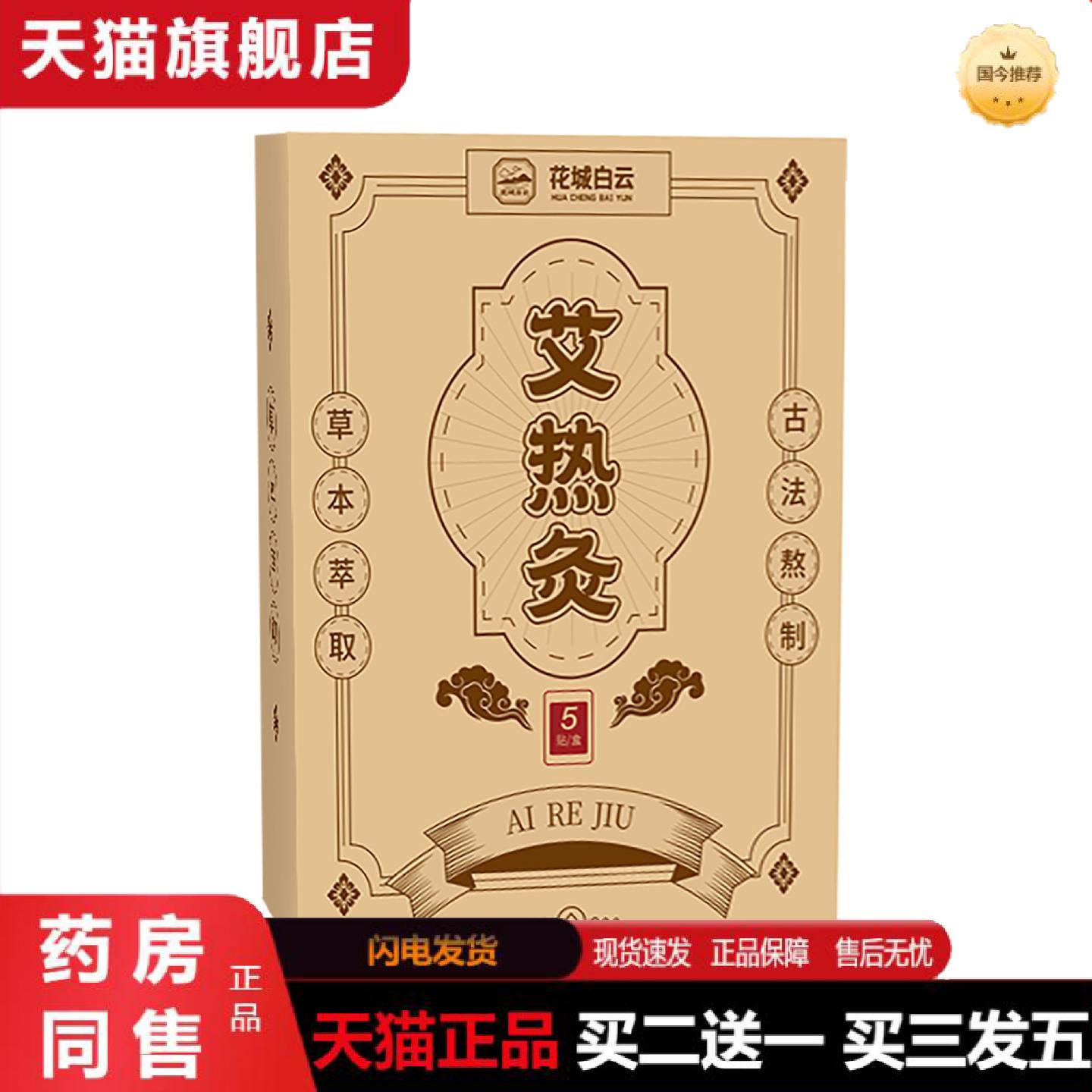 天猫正品艾灸贴艾草暖贴艾热灸贴发热暖贴颈椎肩颈热敷帖