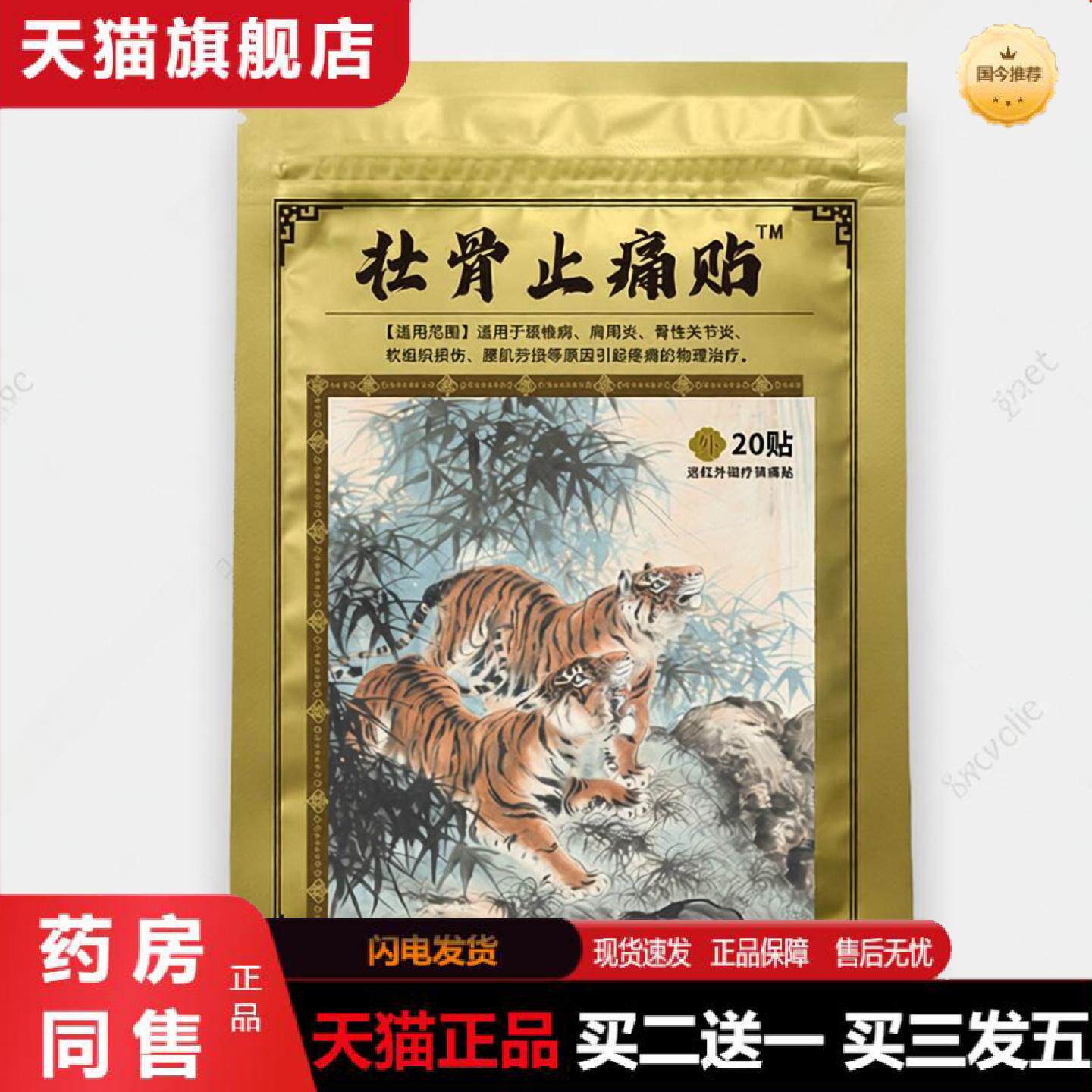 天猫正品壮骨疼痛贴缓解肌肉酸痛肩周关节颈椎疼痛理疗贴发热膏贴