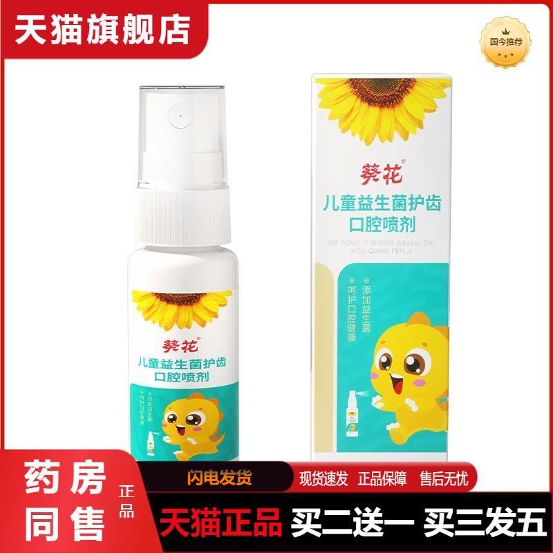 少儿益生菌护齿口腔喷剂清洁口腔护理宝宝健齿蛀牙口腔喷雾