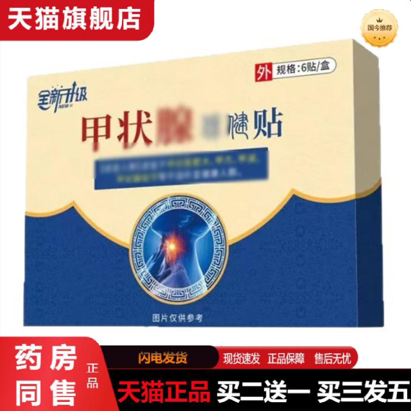天猫正品幺宗帥甲状贴大脖子异物感膏贴肿脖子粗大结散结样体贴