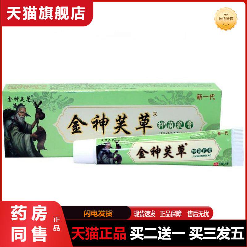 金神芙草抑菌乳膏皮肤护理草本植物软膏 神夫草乳膏天猫正品包邮