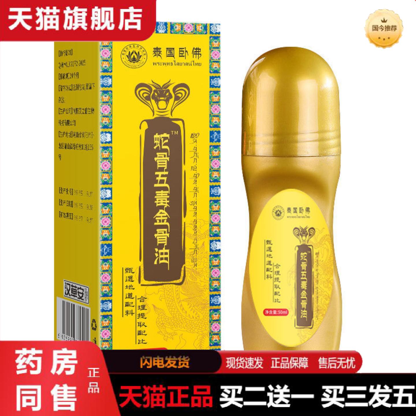 天猫正品蛇骨五毒金骨油带滚珠按摩发热精油PICC透骨液颈肩腰腿关