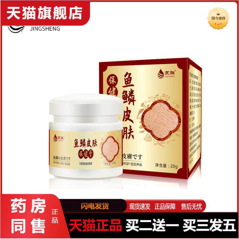 鱼鳞膏鱼鳞蛇皮霜鸡皮肤干燥脱皮滋润保湿毛周角化皮肤膏