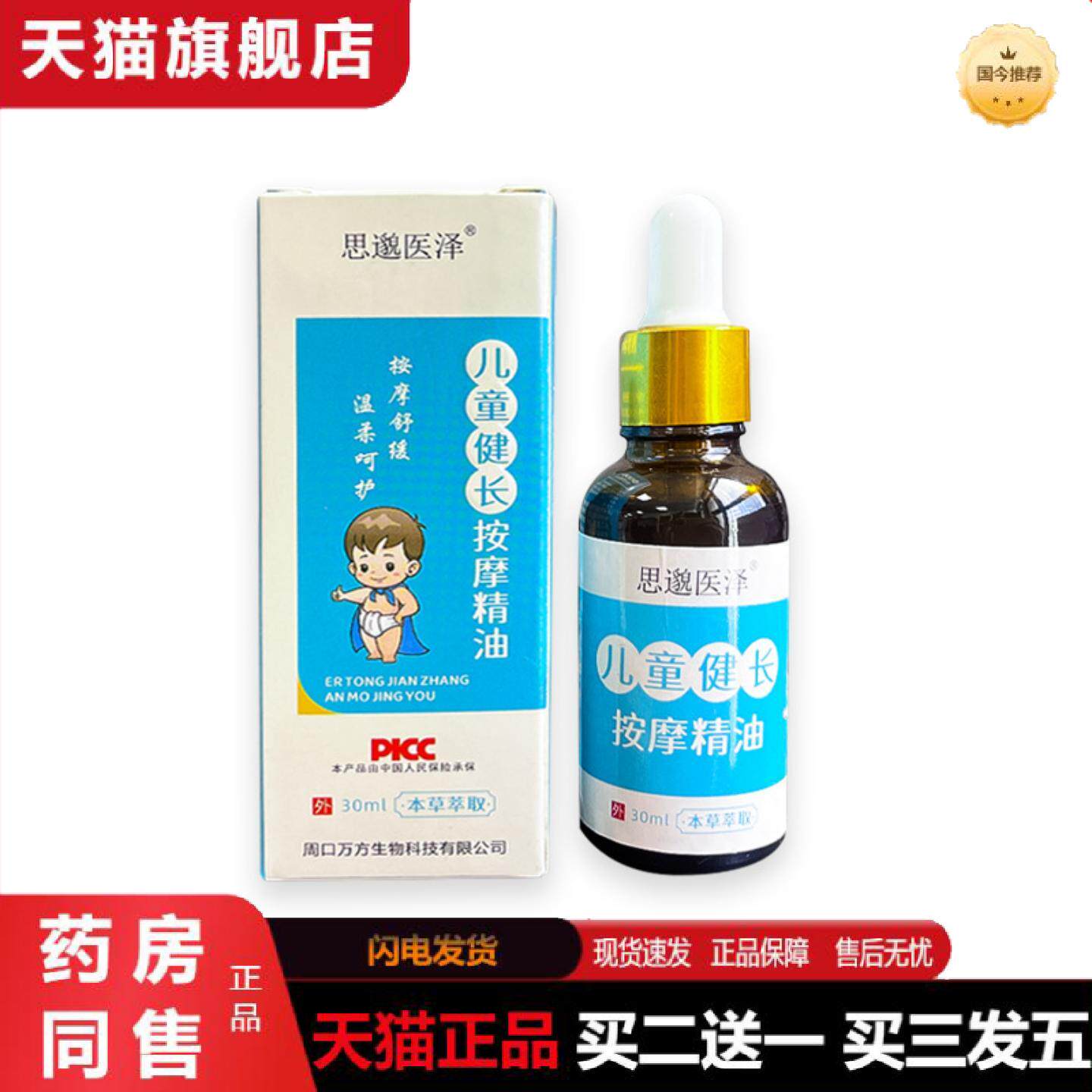 天猫正品儿童健长按摩精油健脾积食咳喘肠胃胀气鼻舒本草推拿油