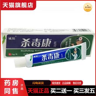 诚阳杀毒康草本植物抑菌乳膏皮肤外用抑菌杀毒康软膏天猫正品