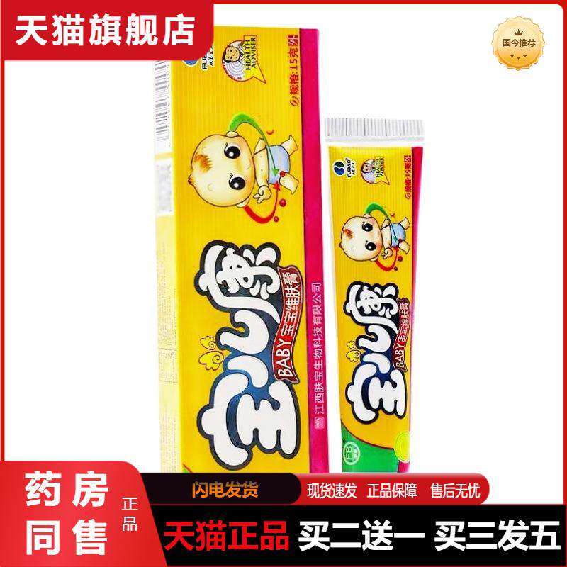 天猫正品孚宝宝儿康乳膏宝宝维肤乳膏皮肤外用软膏从优