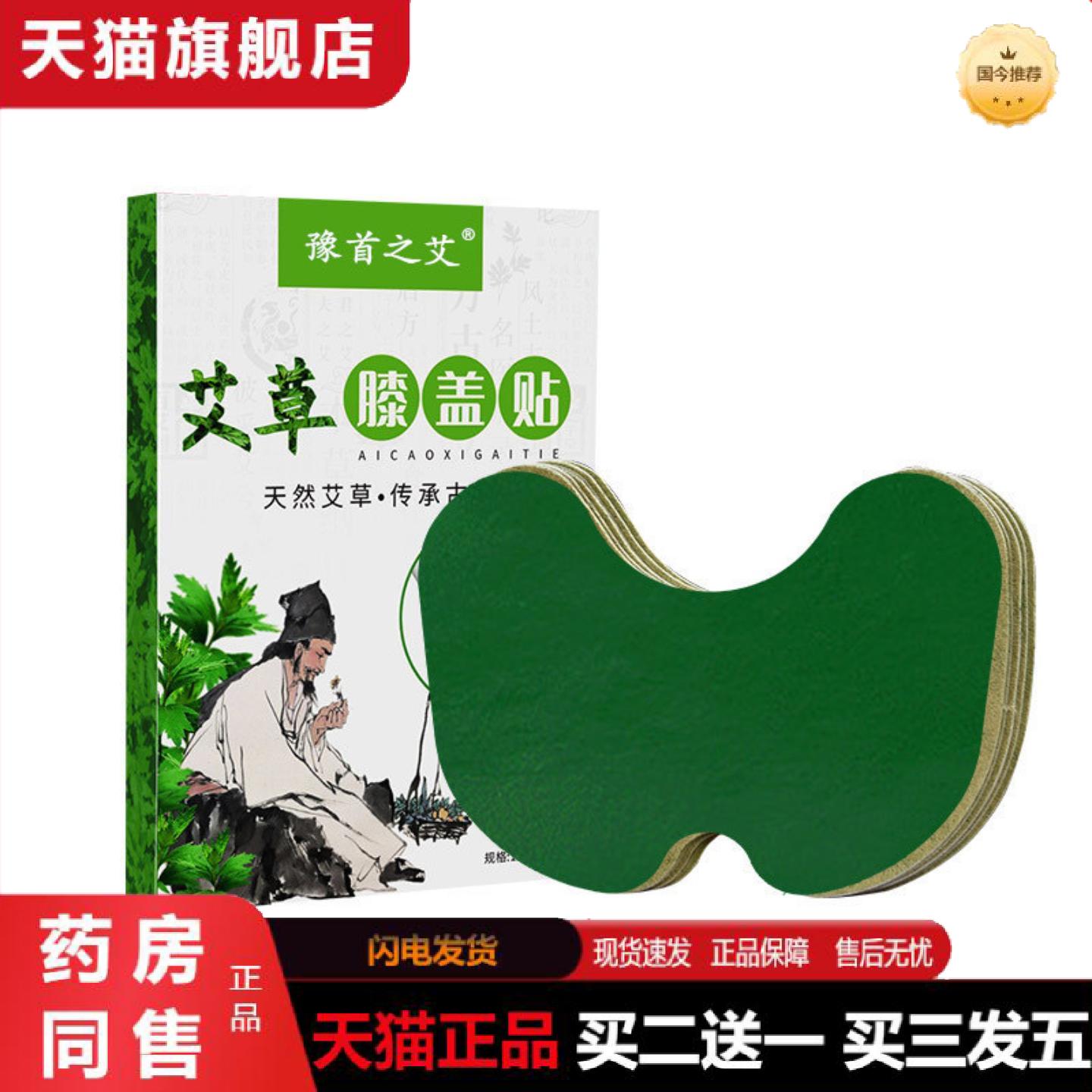 天猫正品天然艾草艾灸贴膝盖颈椎腰椎姜黄三七护眼贴温灸肩周艾草