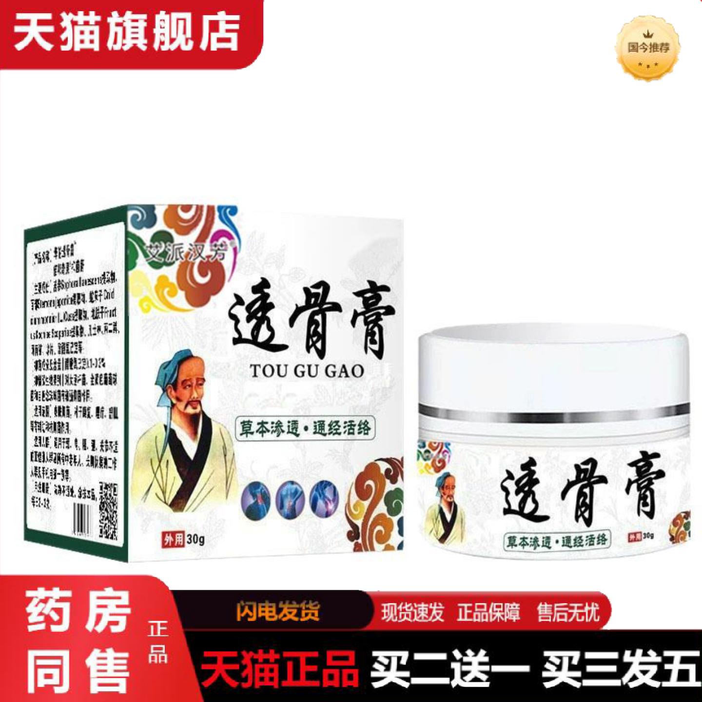 天猫正品华伦透骨30g颈肩腰腿关节不适发热乳