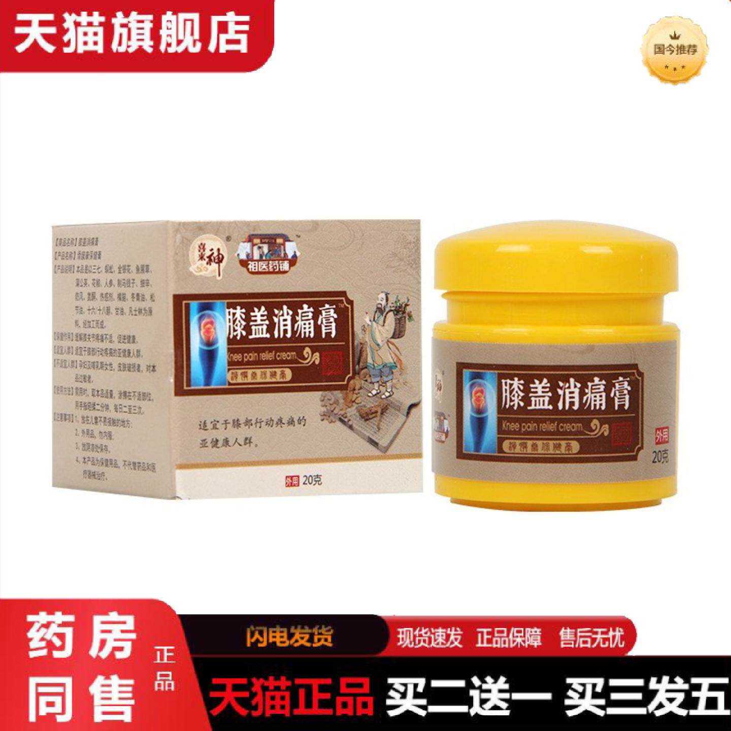天猫正品膝盖消痛膏膝盖疼痛滑膜半月板膏腿脚抽筋膏滑膜康膏透骨