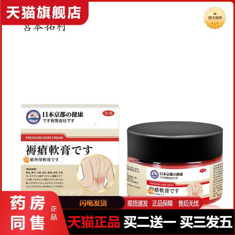 日本京都健康褥疮膏皮肤伤口窥烂老烂腿老年人卧床压疮护理保健膏