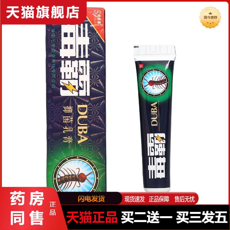 天猫正品舒立嘉毒霸乳膏软膏皮肤外用草本抑菌护理乳膏