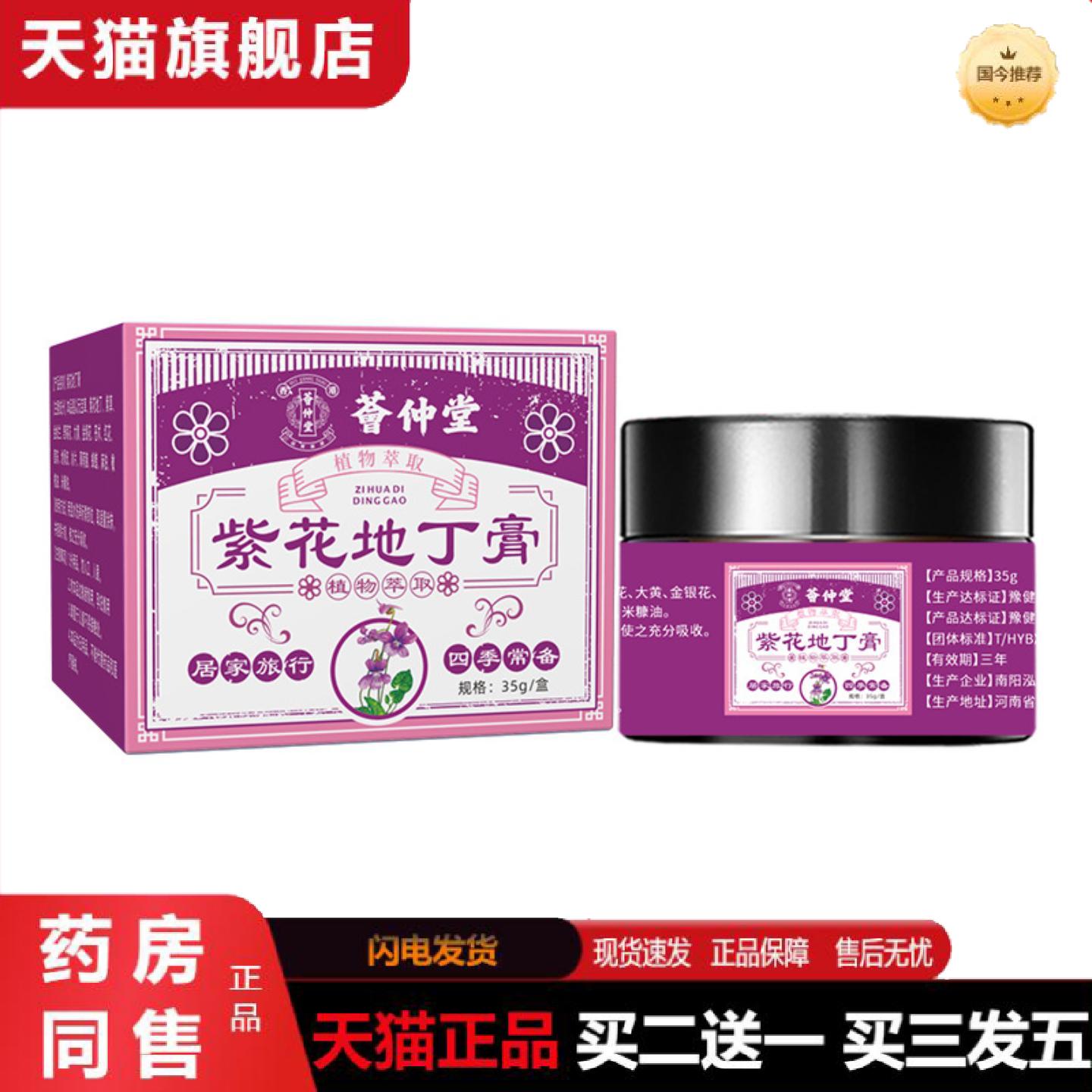 天猫正品荟仲堂紫花膏膏百草断痒膏断痒王草本乳膏皮肤痒膏