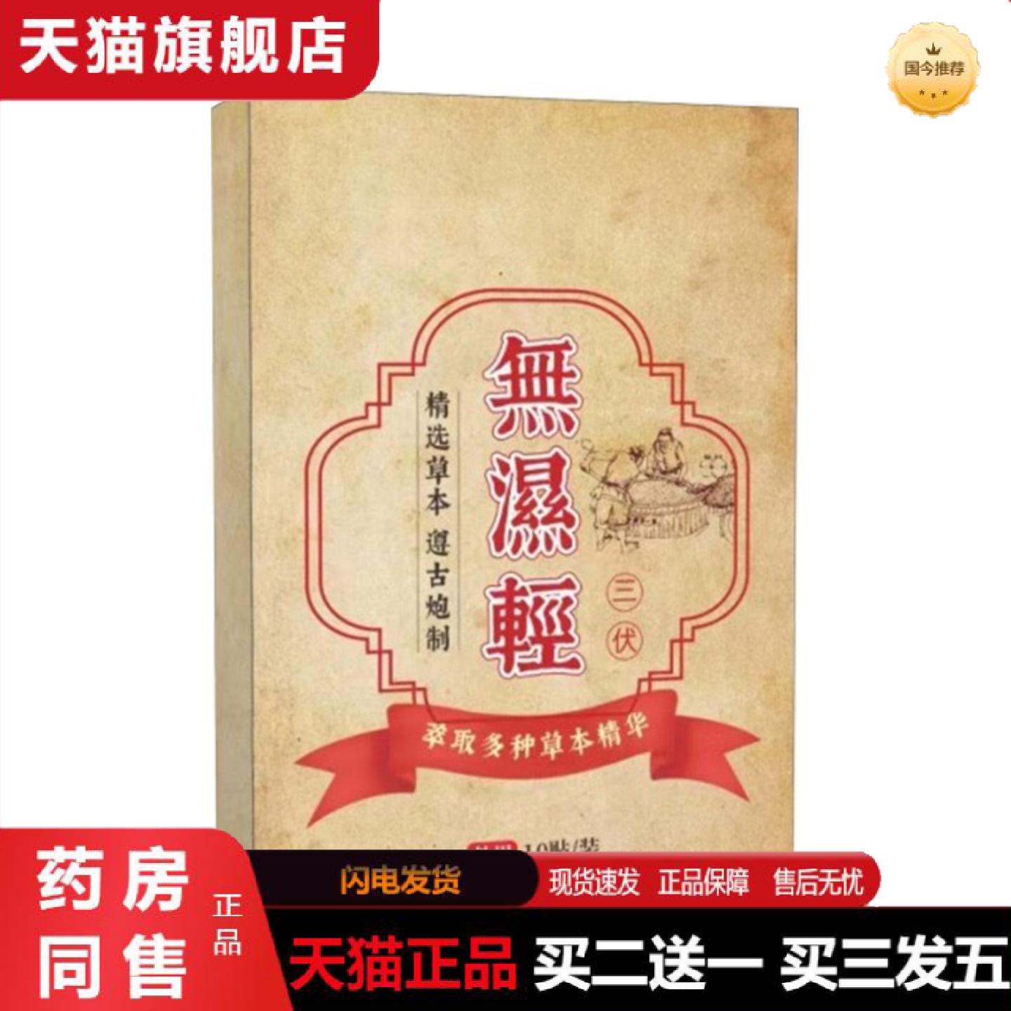 天猫正品無濕輕贴艾草三伏贴肚脐贴艾腰贴腹部贴艾灸贴温灸贴艾草