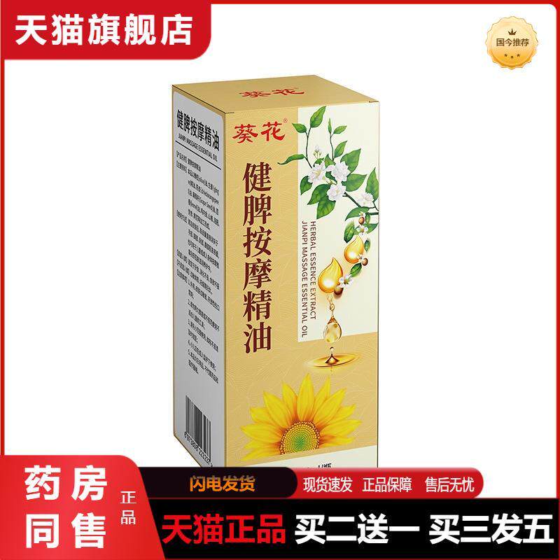 少儿按摩精油调理脾胃小儿积食胀气抚触油党参黄芪草本婴儿油