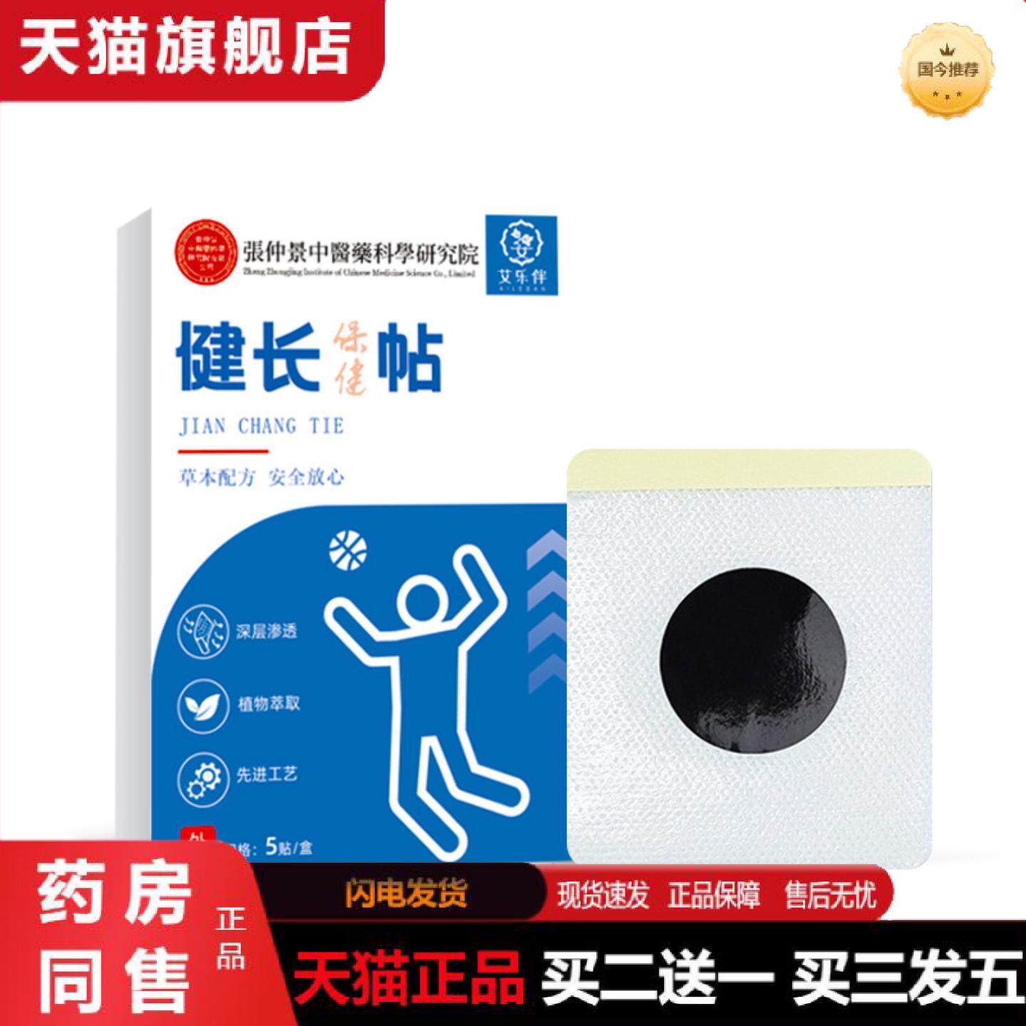 天猫正品张仲景健长保健贴辅青少年儿童生长贴足底穴位贴膏贴增高