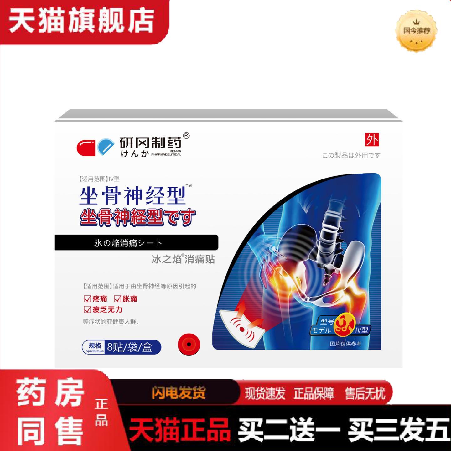 天猫正品研冈制坐骨神经贴下肢麻木腿腰痛屁股痛舒筋疼痛膏贴