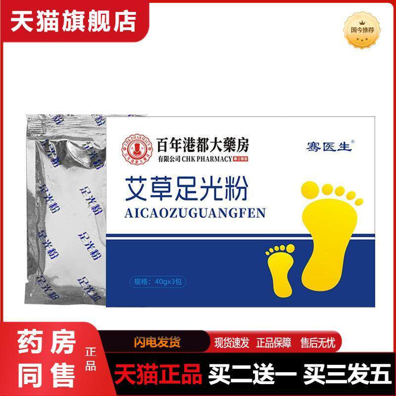 百年港都大房艾草足光粉散脚臭脚汗痒脱皮泡脚包足浴粉正品