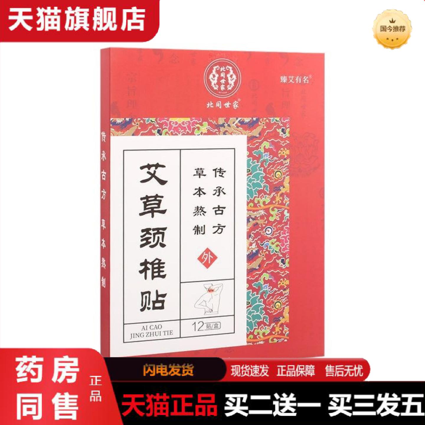 天猫正品颈椎贴艾草贴肩周富贵包保健贴一盒12贴南阳发热艾草贴