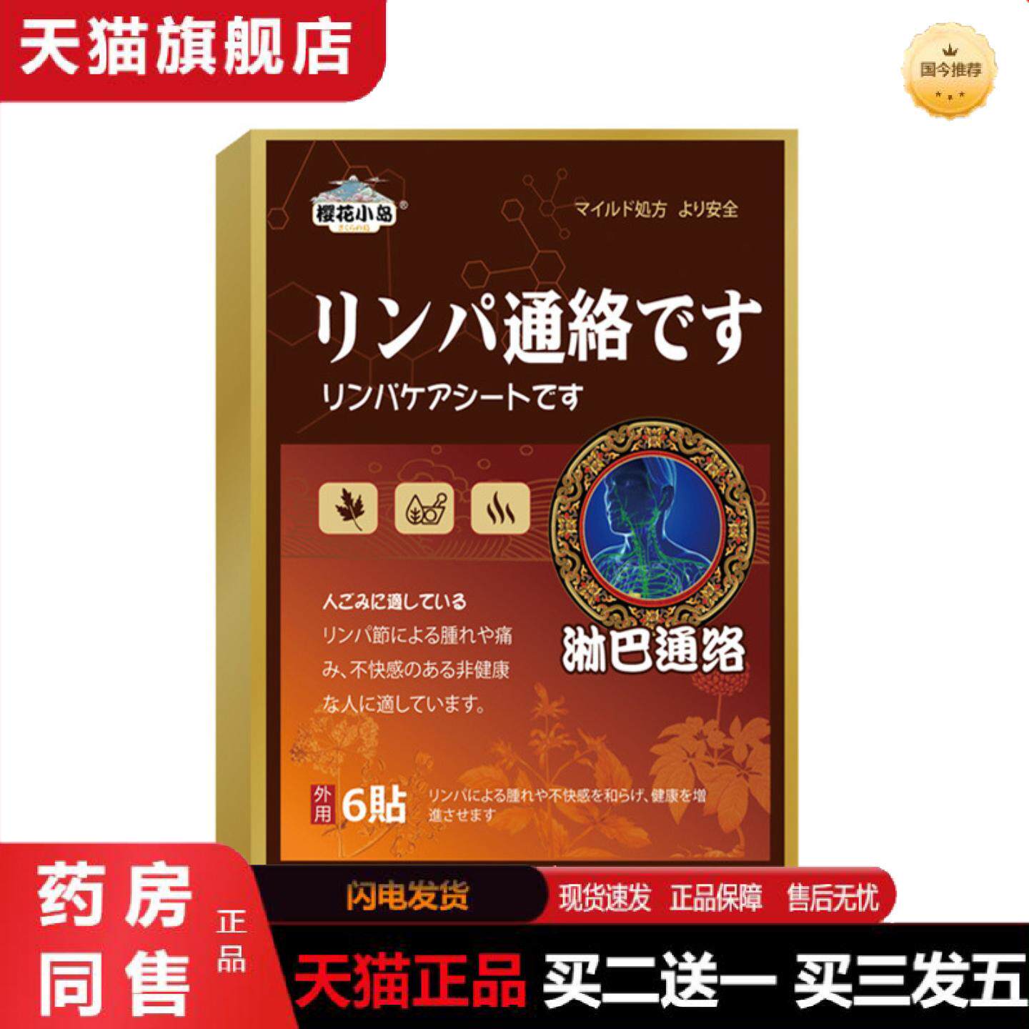 天猫正品淋巴通络贴淋巴贴甲状腺贴副乳腋下颈部淋巴散结膏通络保