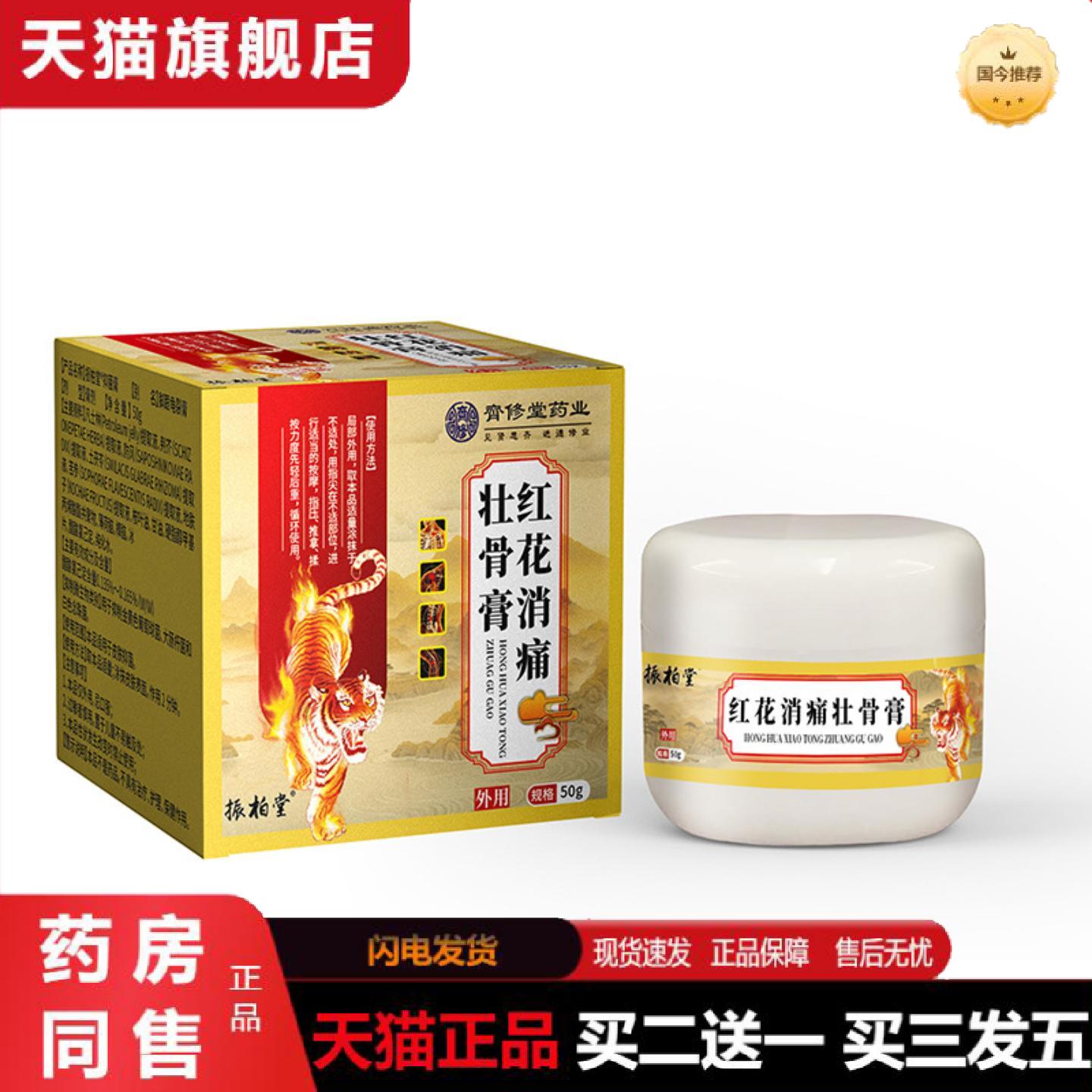 天猫正品大房红花骨碎补中老年通用款颈肩腰腿疼关节红花消痛壮骨