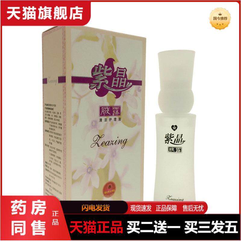 紫晶腋露清洁护理液30ml紫晶腋露身体喷雾正品男女士香体露净味水