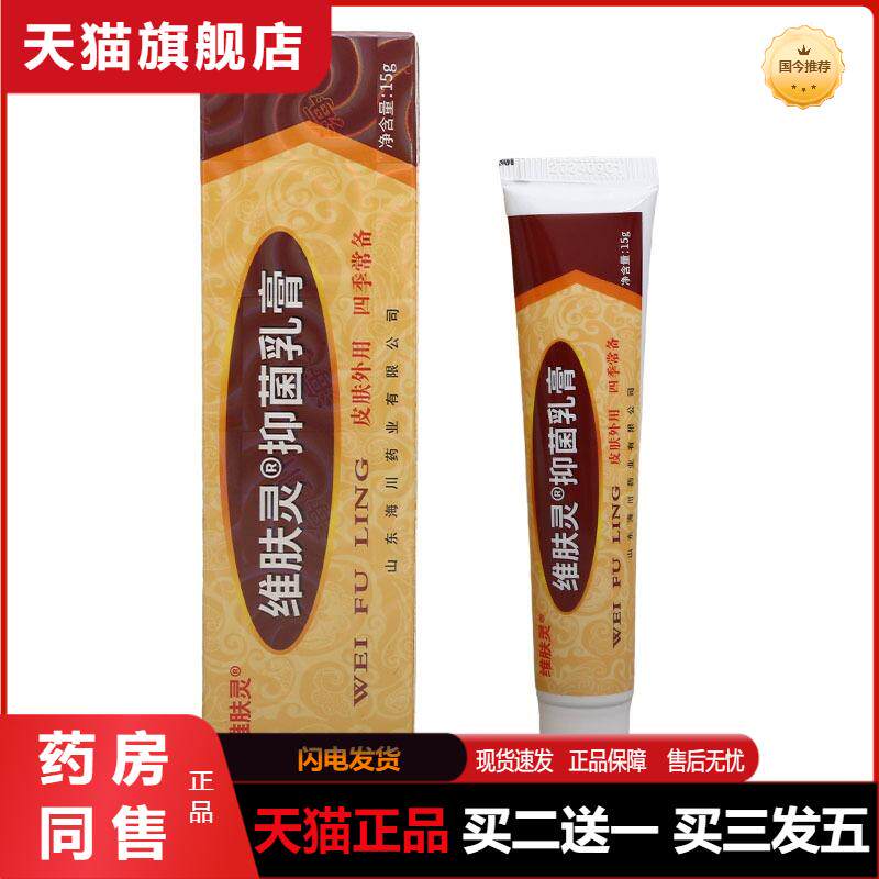 天猫正品报恩堂维肤灵乳膏软膏报恩坊草本抑菌乳膏软膏