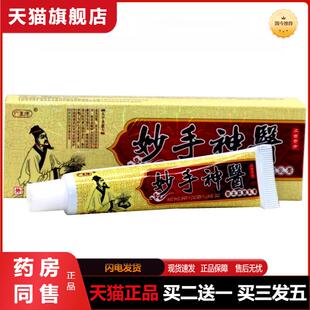 天猫正品包邮广至德 妙手神医草本乳膏软膏成人男女外用皮肤湿痒