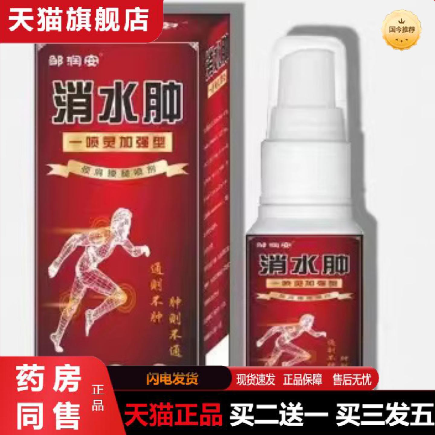 天猫正品肿护理喷剂腰腿颈椎筋骨酸胀疼痛发热通经络按摩喷雾