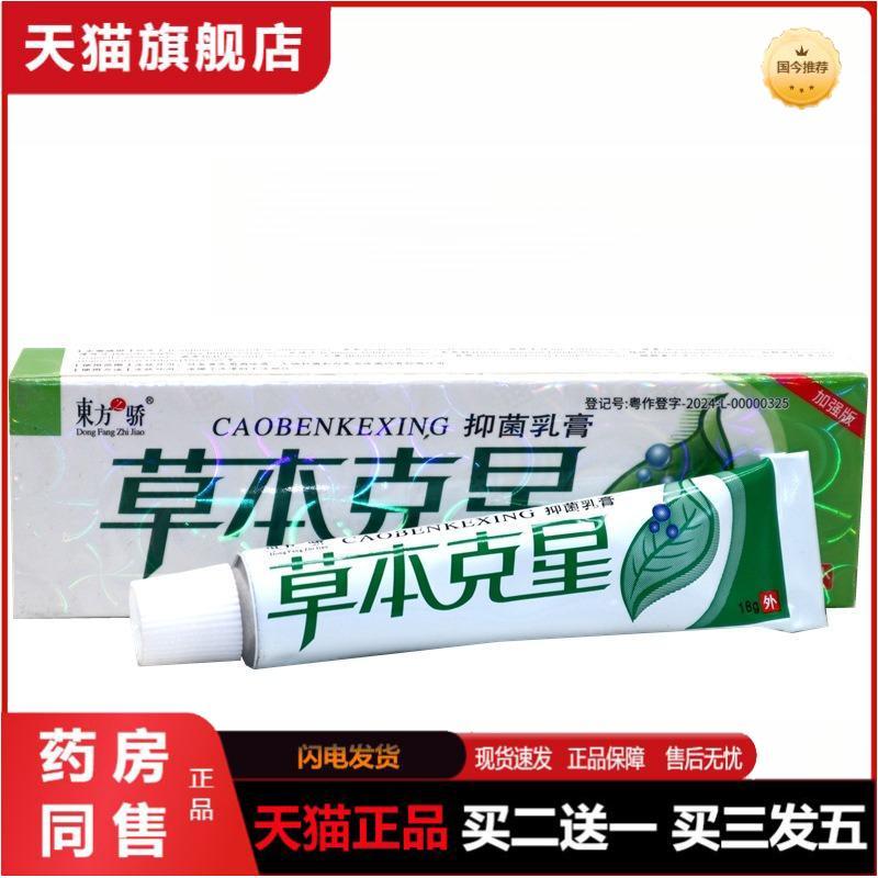 东方之骄草本克星乳膏软膏草本克星皮肤外用皮肤瘙痒软膏乳膏