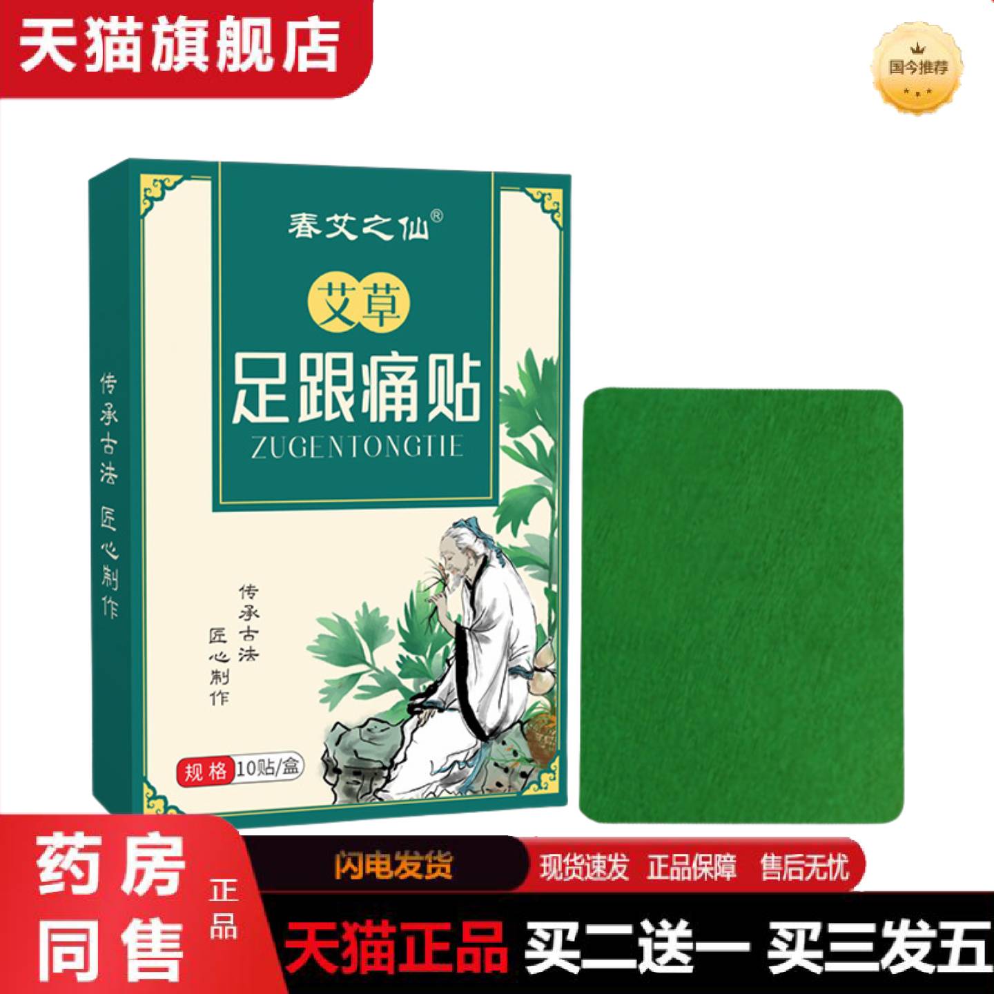天猫正品直艾之仙足跟痛贴脚后跟肌腱足底疼痛贴艾草足跟贴