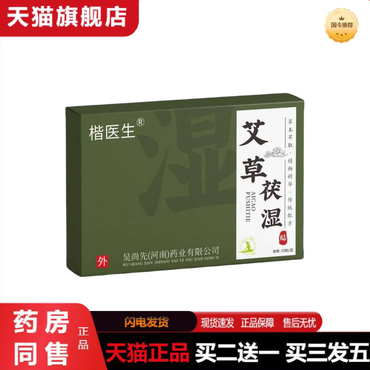 天猫正品艾草茯湿贴艾灸贴艾草贴穴位贴肚脐贴懒人肚子贴三伏贴