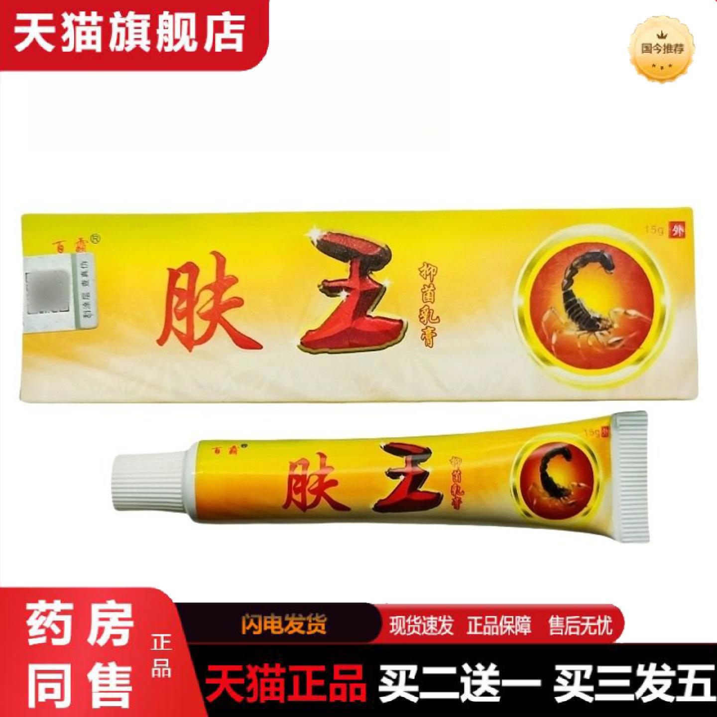 天猫正品百霸肤王乳膏15g肤王皮肤外用温和舒缓乳膏新批号