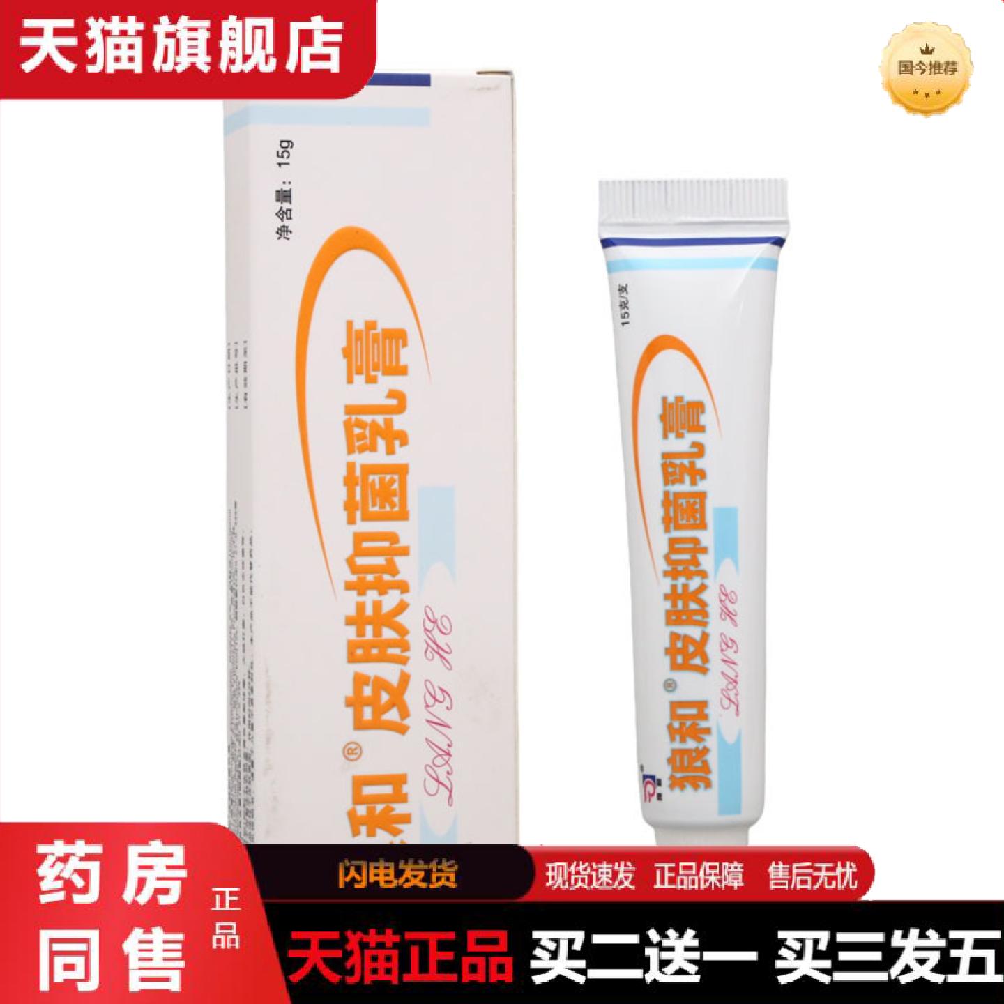 正品海峰狼和狼毒草本乳膏15g软膏皮肤外用