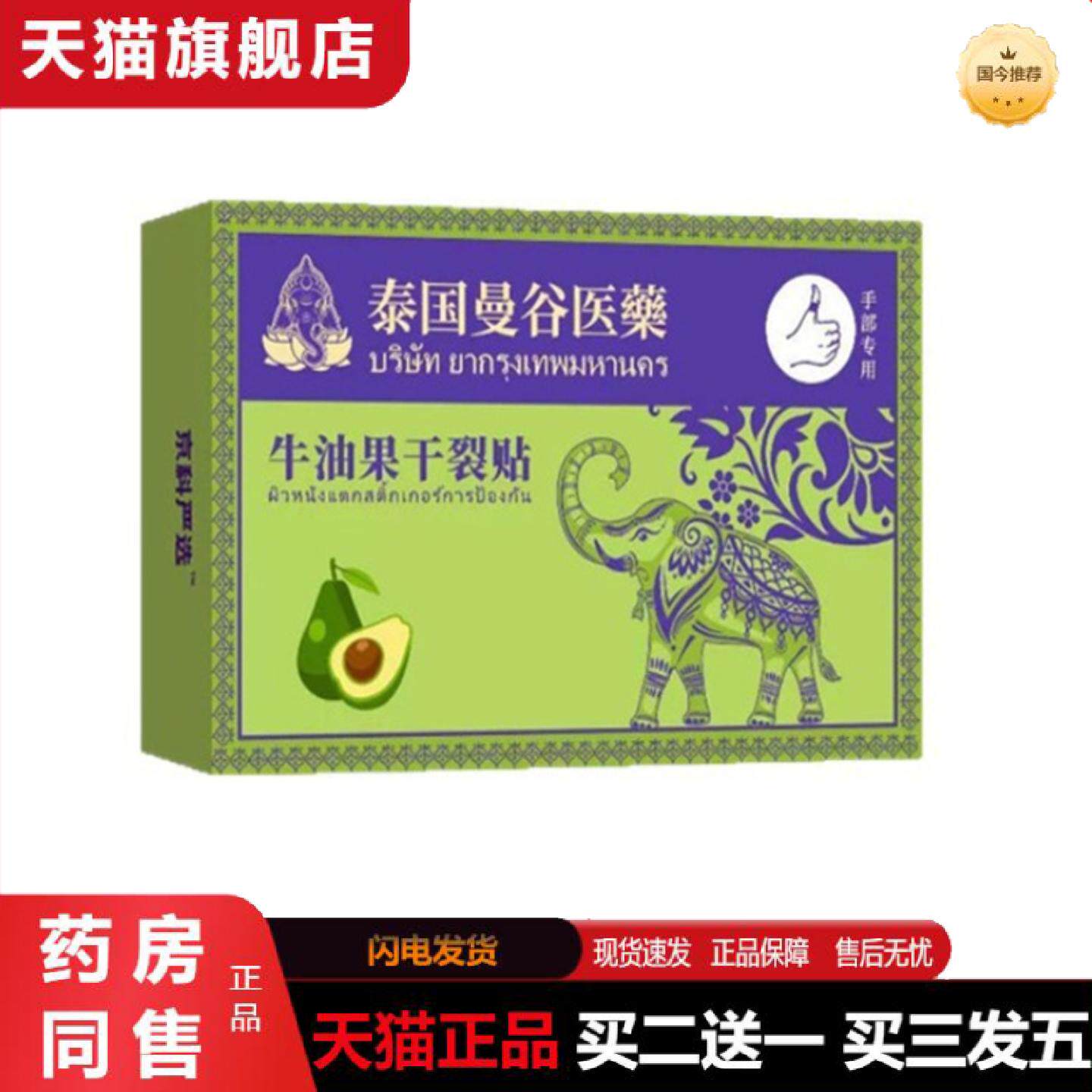 天猫正品泰国牛油果干裂贴透气膏粘干裂胶布手足裂口压敏胶带脚后