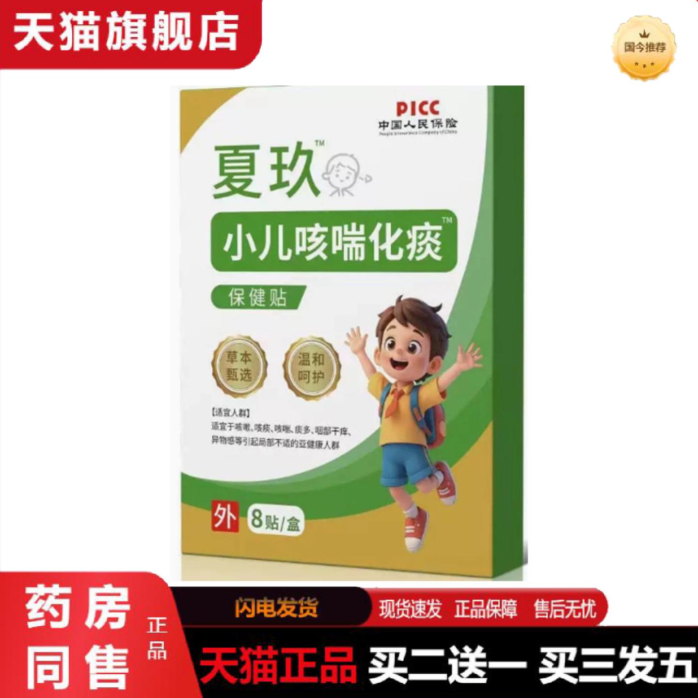 天猫正品夏玖小咳喘化痰贴8贴/盒可拿货