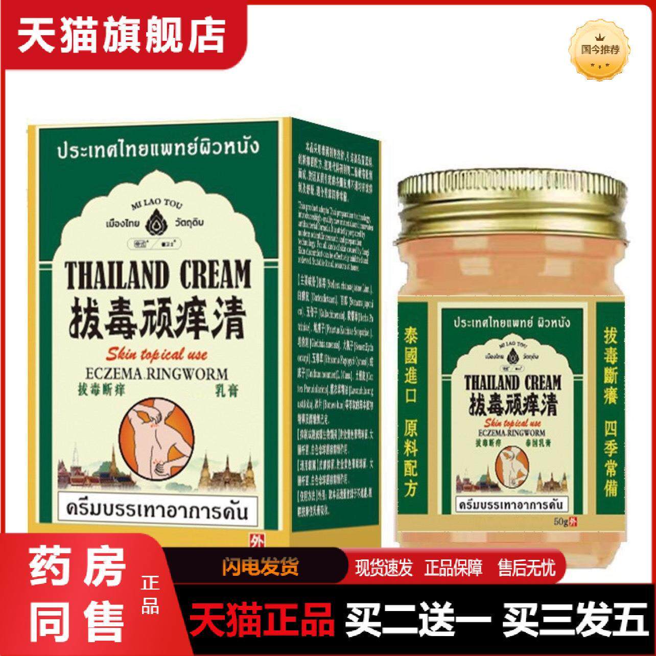 士拔毒顽痒清百草膏抑菌皮肤瘙痒膏草本皮肤瘙痒膏皮肤湿痒外用膏