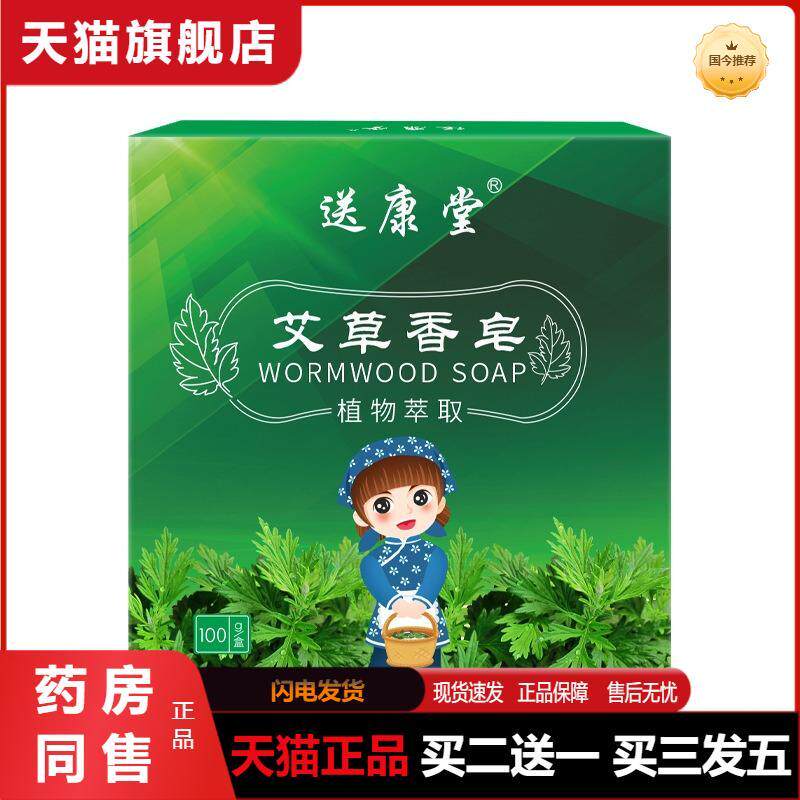送康堂艾草香皂懒人家用手工艾草精油皂沐浴洗脸肥皂艾叶伏湿皂