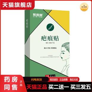 聚和堂疤痕贴 淡痕透气美皮成人少儿通用款硅凝胶疤痕贴