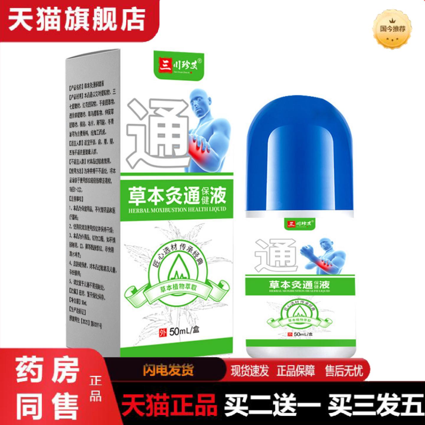天猫正品草本久通液涂抹滚珠发热按摩膏外用舒缓肩颈腰腿背部不适