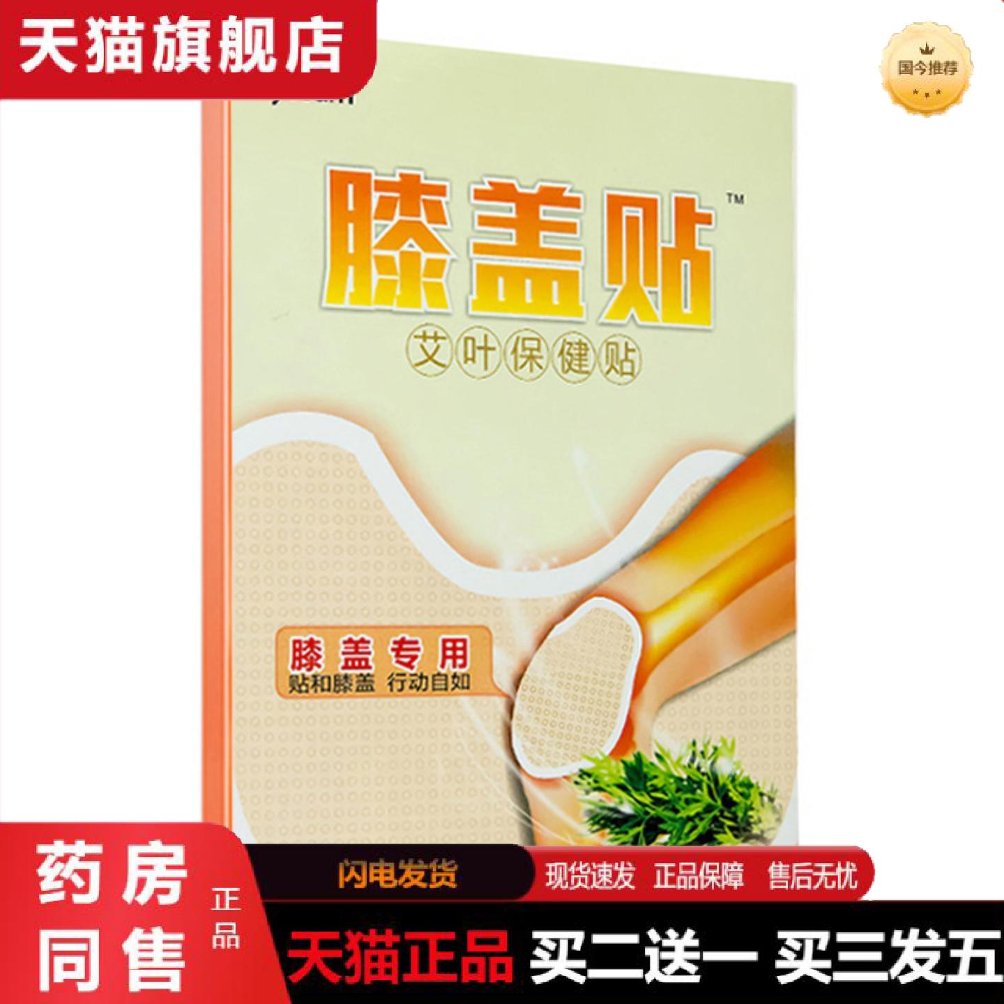 天猫正品优香膝盖贴艾灸贴艾叶保暖贴护膝关节颈椎热敷贴艾草腰椎