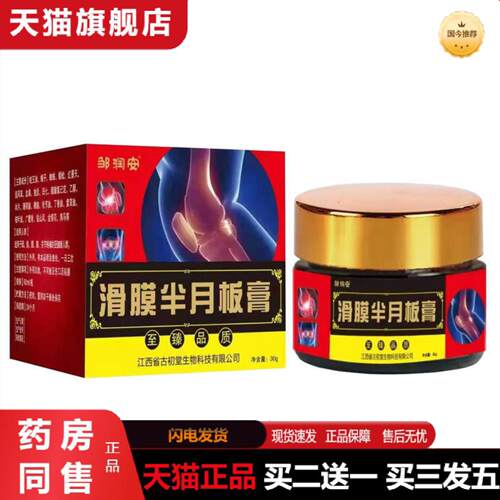 天猫正品半月板滑膜缓解膝盖磨损积液撕裂按摩发热老人用品透骨