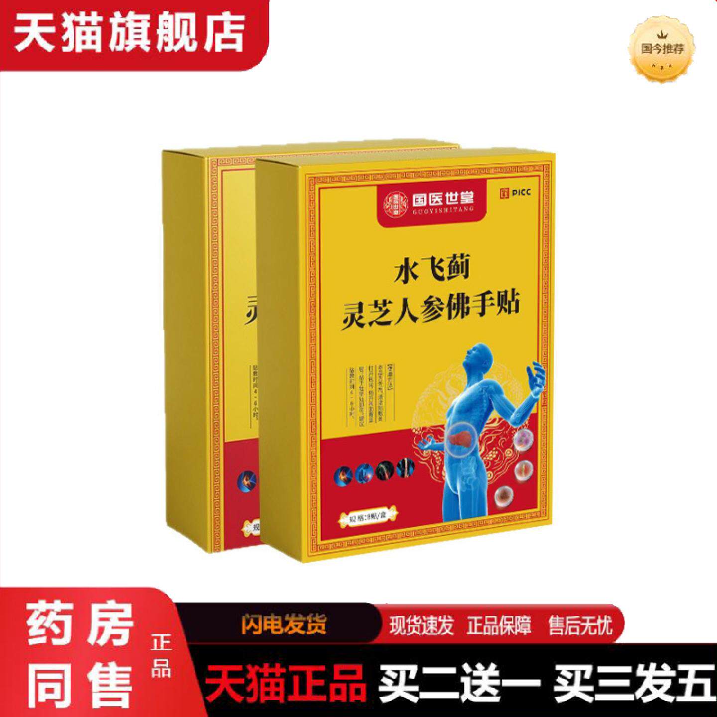 天猫正品水飞蓟灵芝人参佛手贴颈肩腰腿膝盖贴艾灸温灸贴艾草贴人