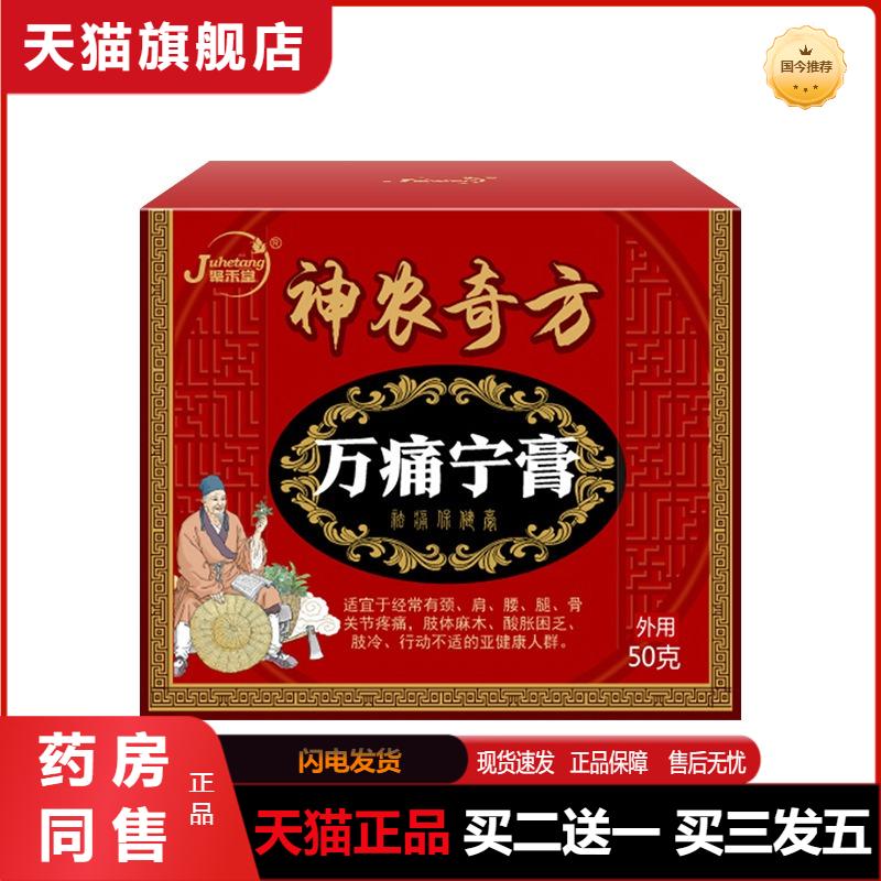 万痛宁膏筋络透骨膏抽筋膏手脚麻木膏膝盖疼痛颈椎腰椎痛保健膏