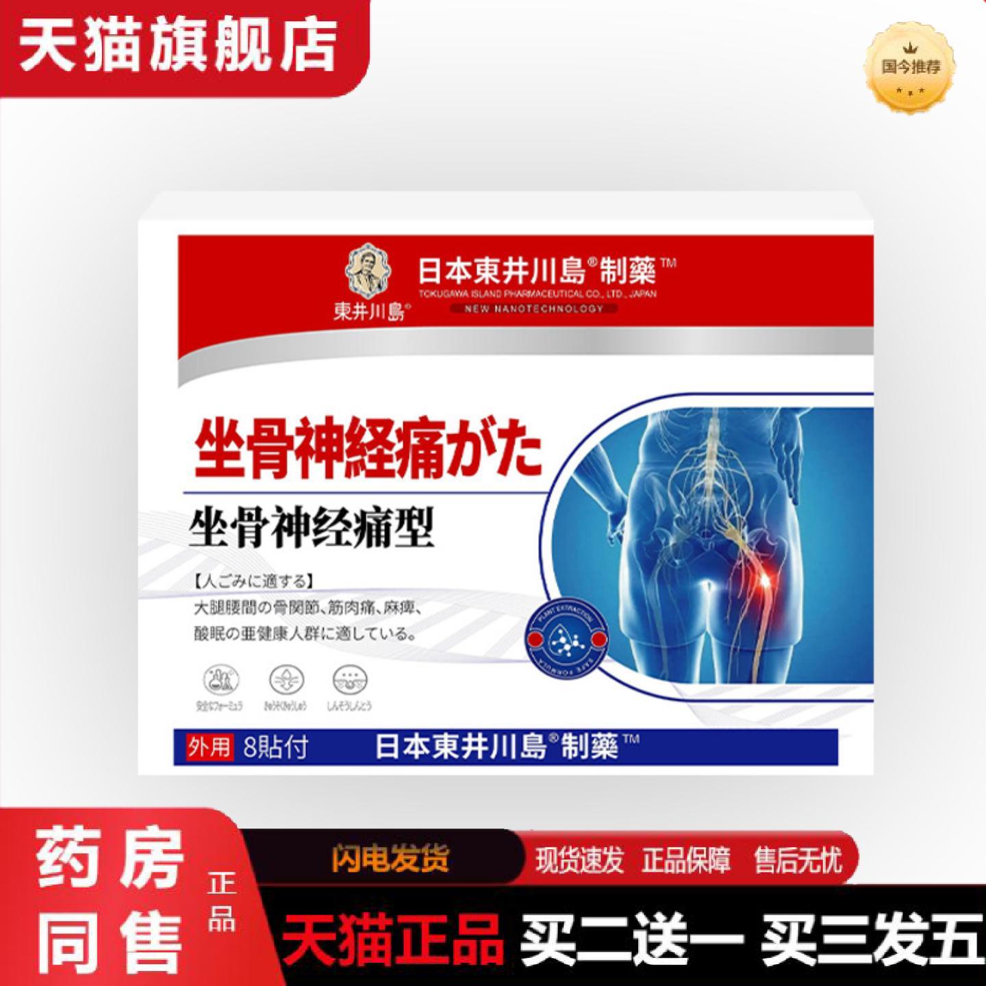 正品坐骨神经贴膏筋骨贴滑膜膝盖关节富贵包消痛贴腰椎痛黑膏贴