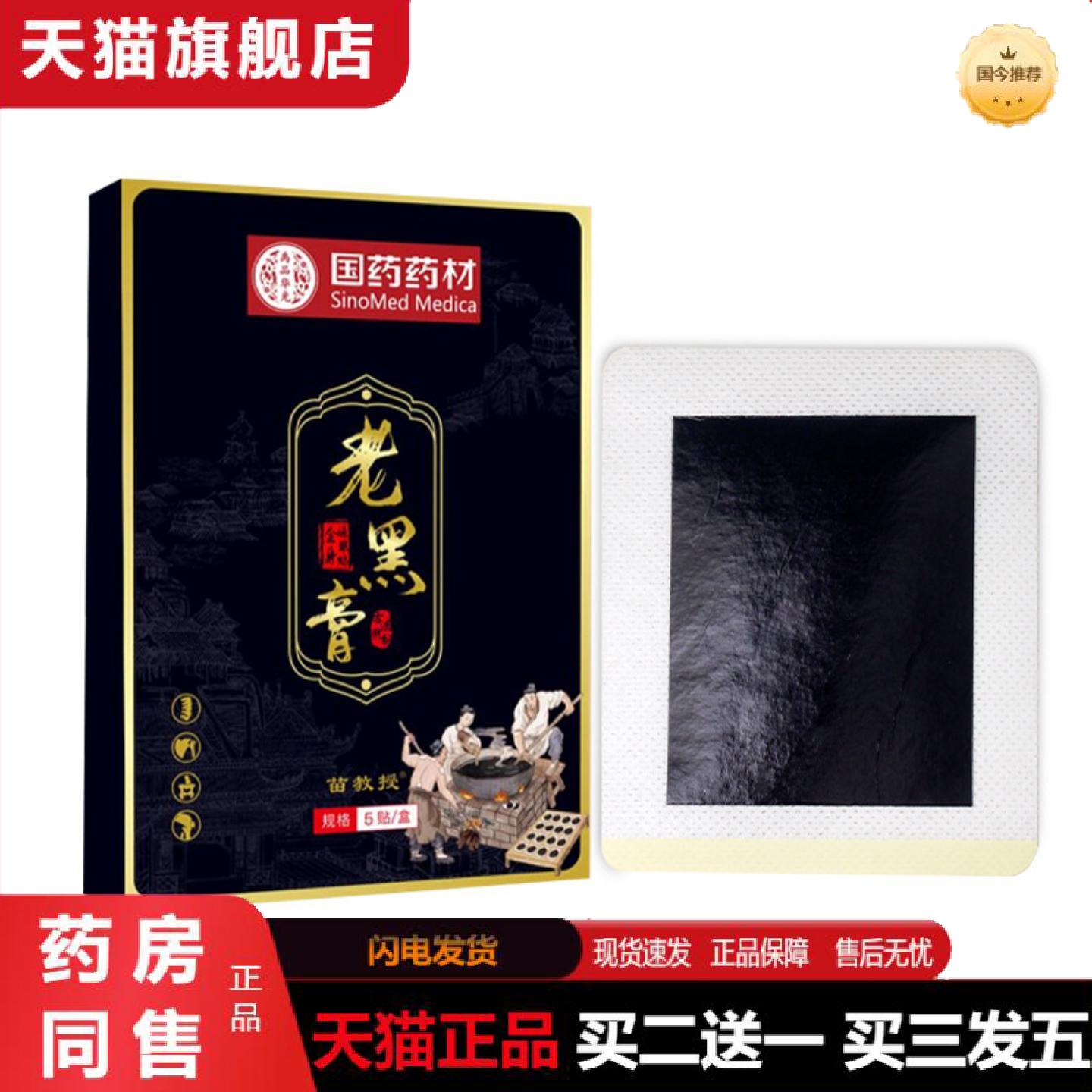 天猫正品国膏贴老黑膏颈椎贴膝盖贴颈肩腰腿艾灸热贴