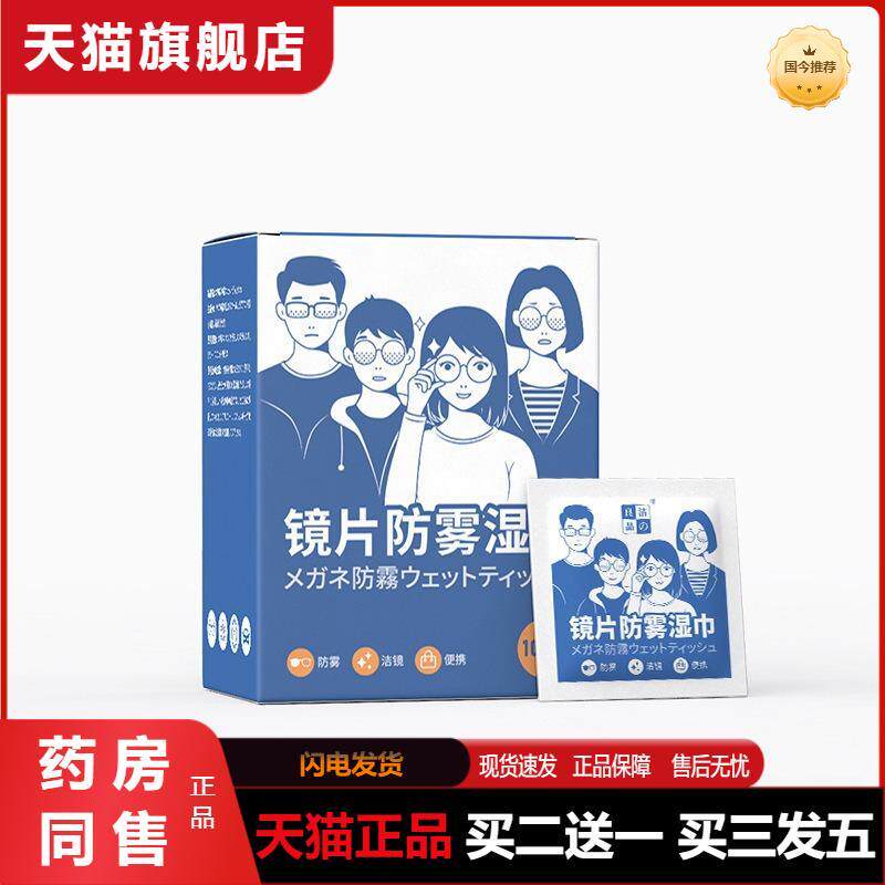 眼镜擦拭眼镜手机屏幕镜头无酒精湿巾布一次性眼镜清洁纸