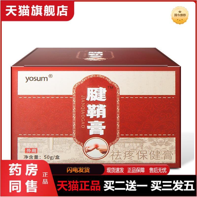 优香艾草腱鞘膏手腕贴肌腱贴大拇指手指热敷足跟痛贴艾草艾叶膏