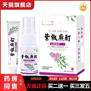 芙之馆紫椒癣酊喷剂外用町全身大腿内侧皮肤瘙痒干燥抑菌膏